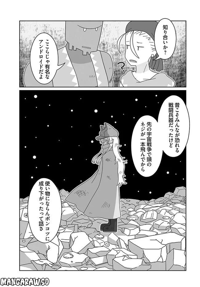サテライト・コインランドリー 第11話 - Page 11