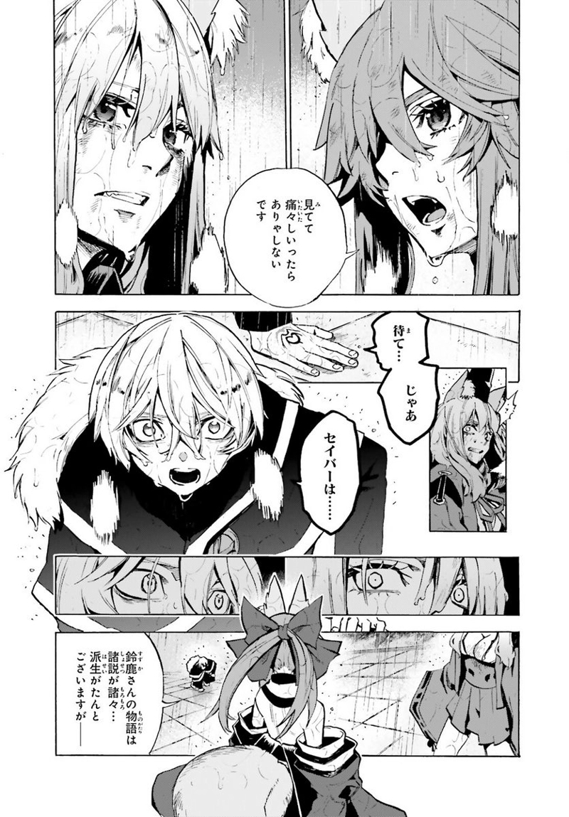 フェイト/エクストラ CCC FOXTAIL 第75話 - Page 3