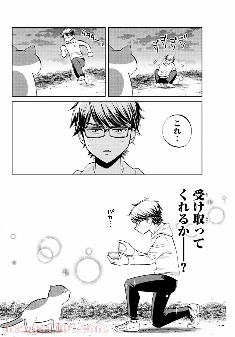 ダイヤのC!! 青道高校野球部猫日誌 第8話 - Page 4