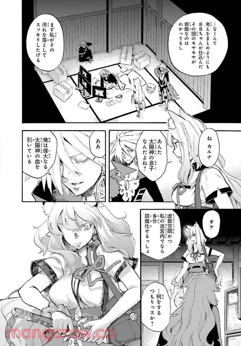 フェイト/エクストラ CCC FOXTAIL 第63話 - Page 6