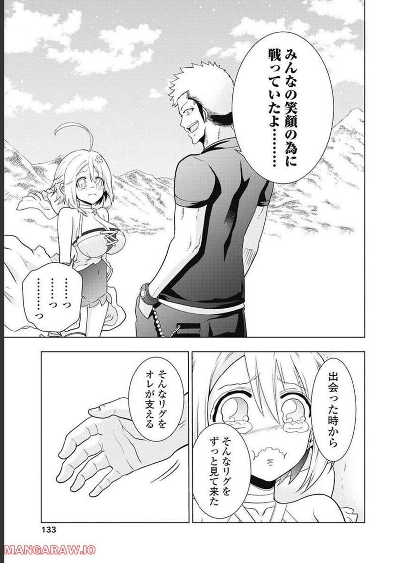 ヤンキークエスト 第60話 - Page 19