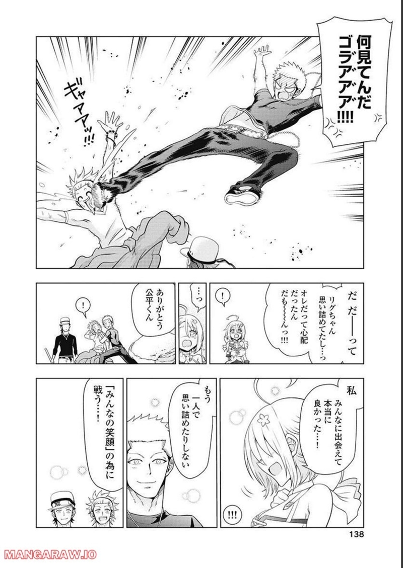 ヤンキークエスト 第60話 - Page 26