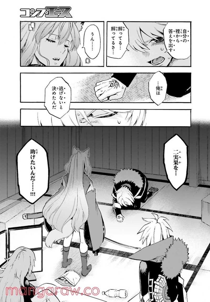 フェイト/エクストラ CCC FOXTAIL 第63話 - Page 9