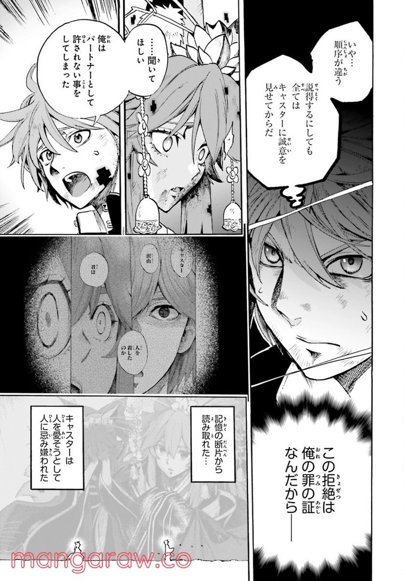 フェイト/エクストラ CCC FOXTAIL 第71話 - Page 11