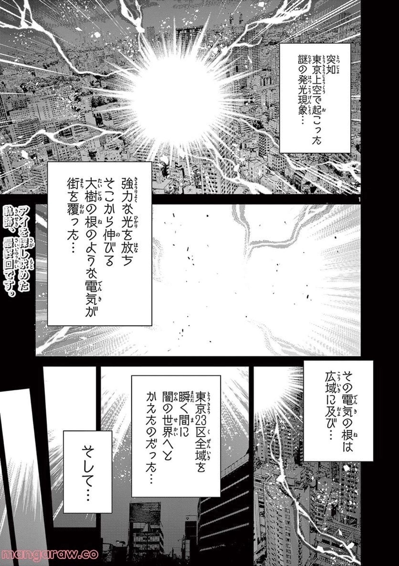 コヅクリメイヴ 第25話 - Page 1