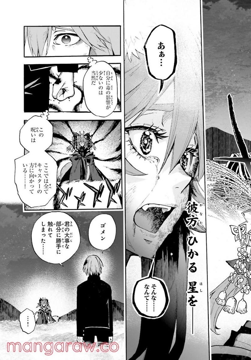 フェイト/エクストラ CCC FOXTAIL 第71話 - Page 7