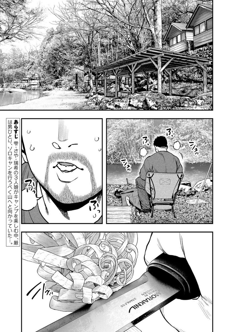 ふたりソロキャンプ 第80話 - Page 3