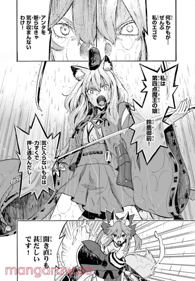 フェイト/エクストラ CCC FOXTAIL 第67話 - Page 6