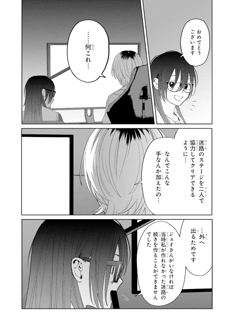虹色ゲームメーカー 第15.1話 - Page 19