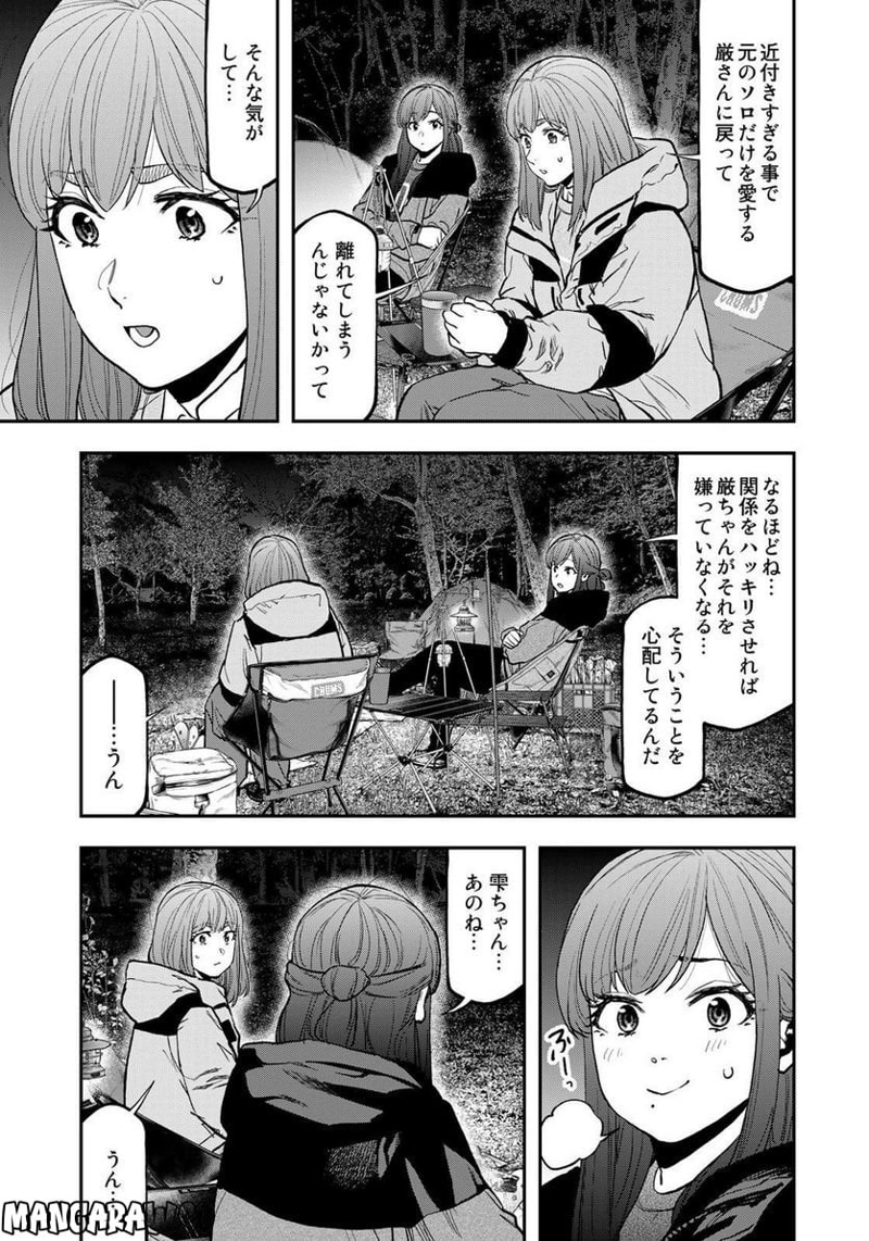 ふたりソロキャンプ 第93話 - Page 7