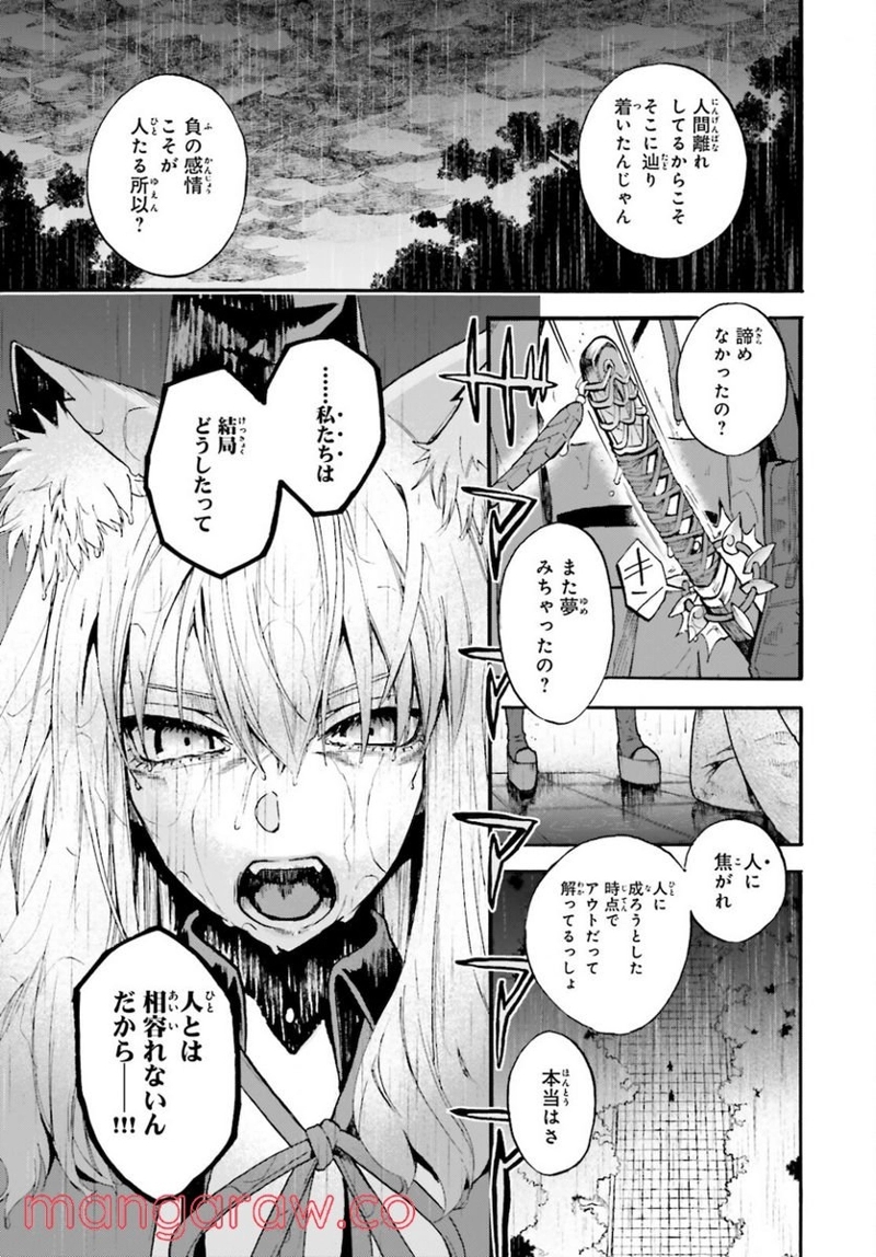 フェイト/エクストラ CCC FOXTAIL 第69話 - Page 7