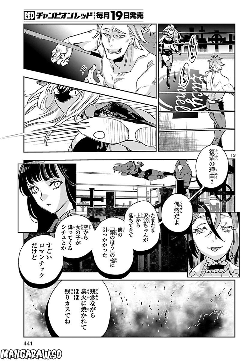 エコエコアザラク REBORN 第29話 - Page 13