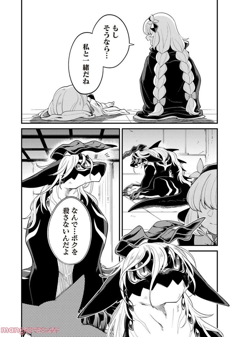 魔女と魔獣 第19話 - Page 4