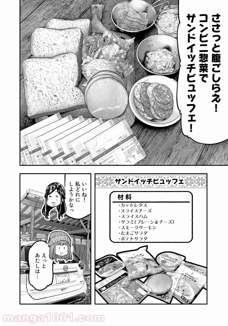 ふたりソロキャンプ 第76話 - Page 14