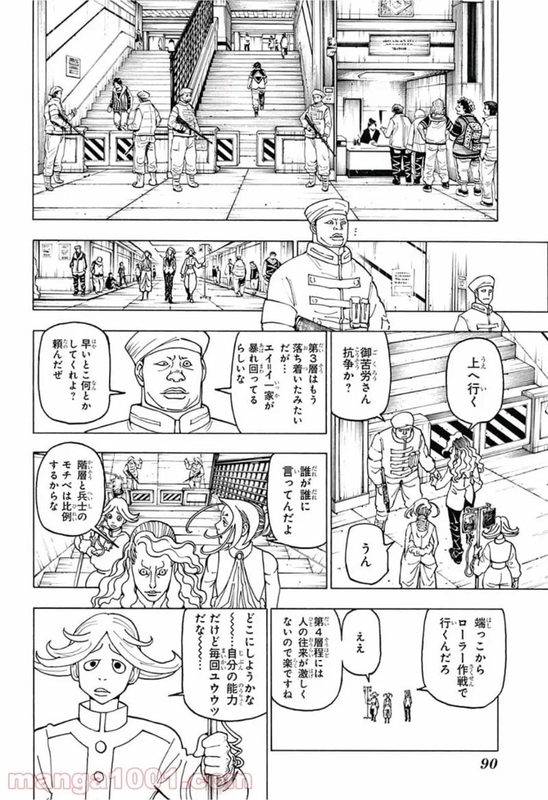 HUNTER X HUNTER 第390話 - Page 8