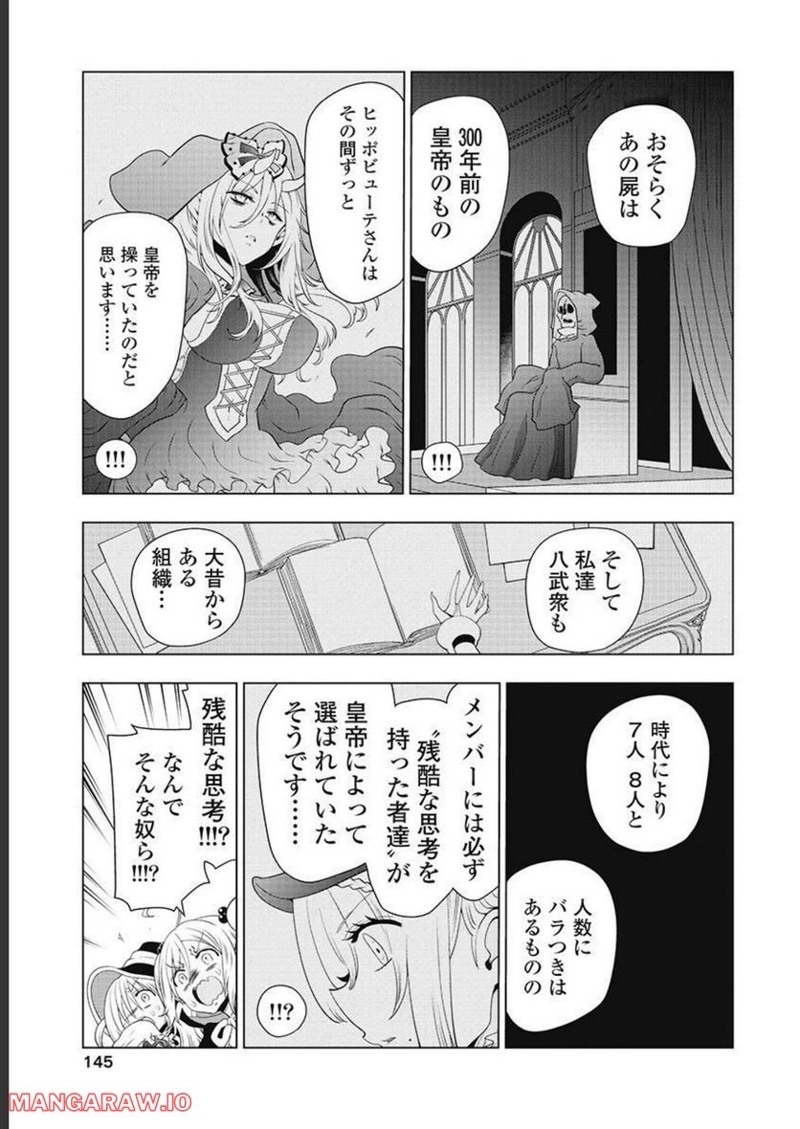 ヤンキークエスト 第60話 - Page 33