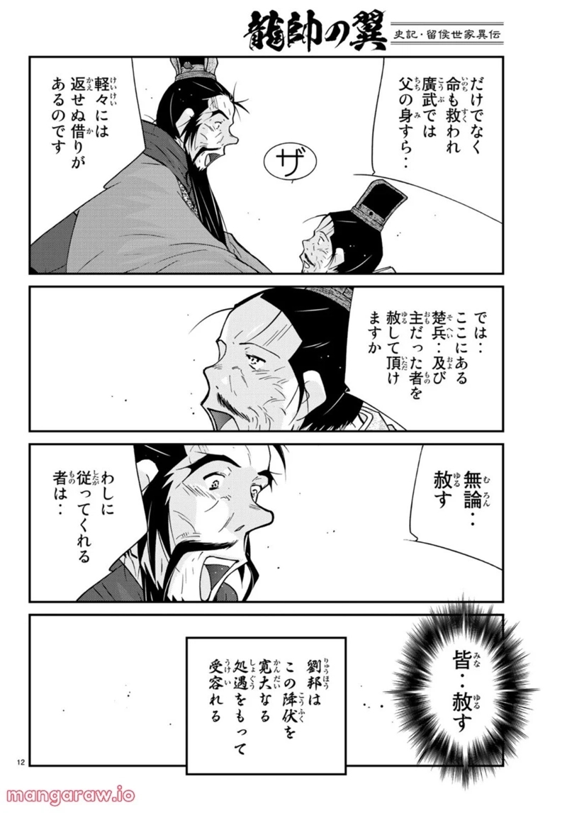 龍帥の翼　史記・留侯世家異伝 第72話 - Page 43