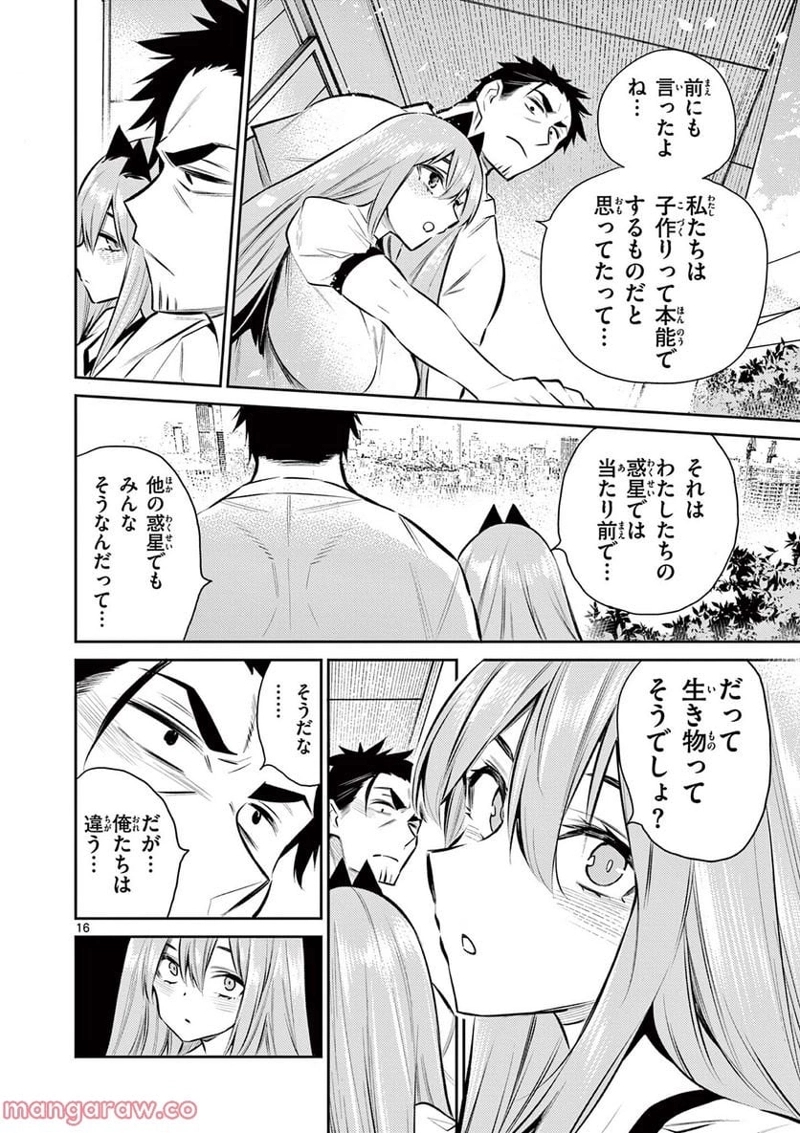 コヅクリメイヴ 第25話 - Page 16