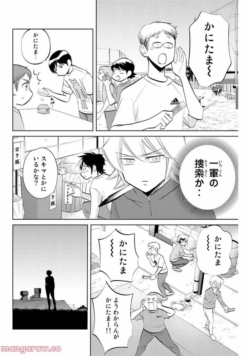 ダイヤのC!! 青道高校野球部猫日誌 第38話 - Page 4