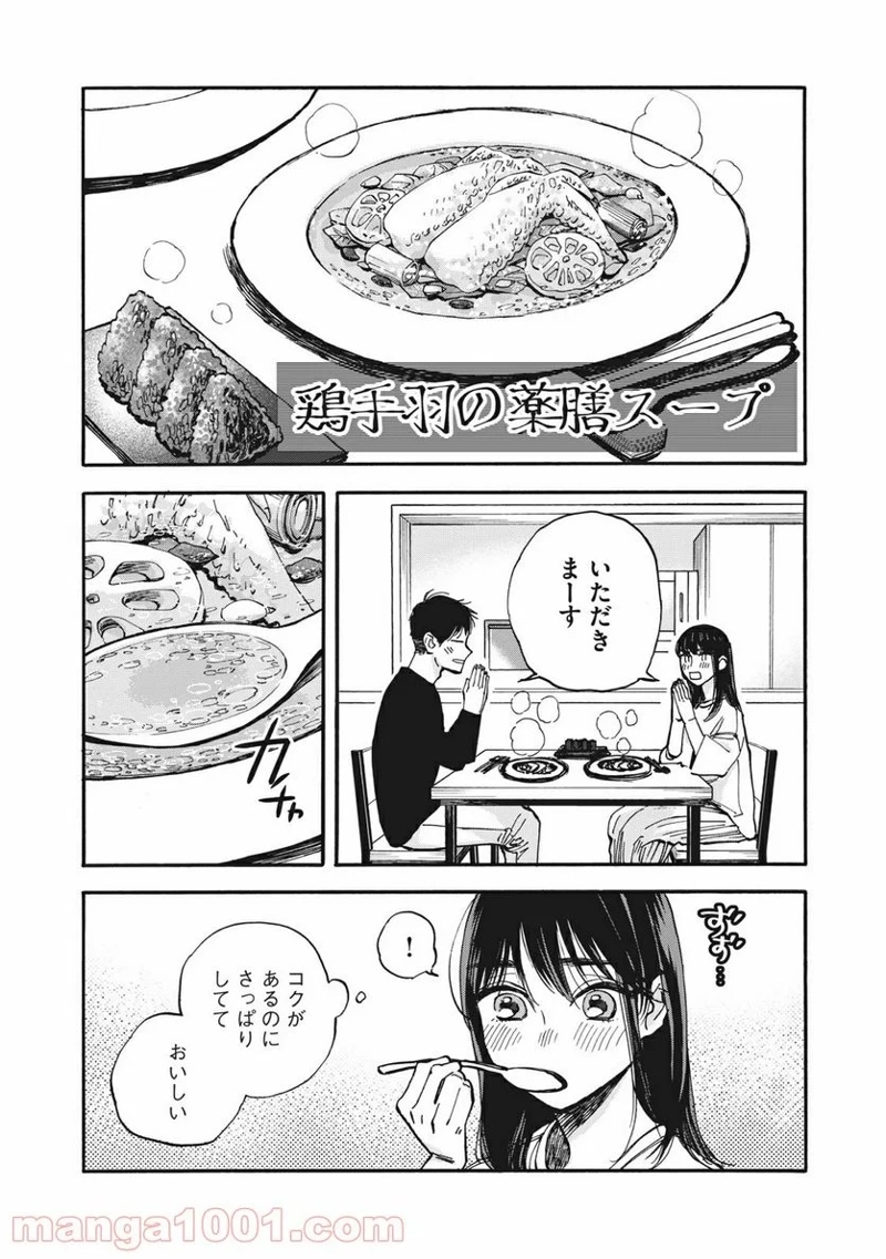 ざんげ飯 第5話 - Page 9