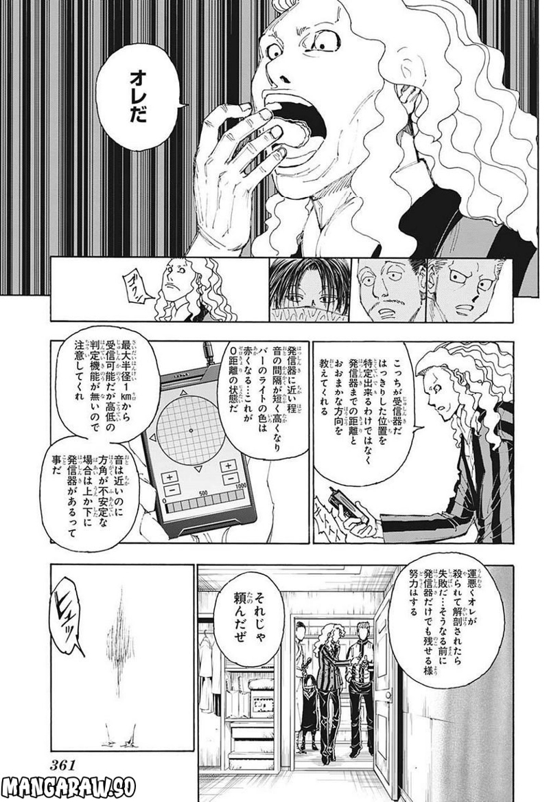 HUNTER X HUNTER 第398話 - Page 9