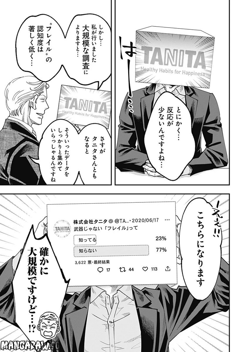 スタンドUPスタート×タニタ 第3話 - Page 13