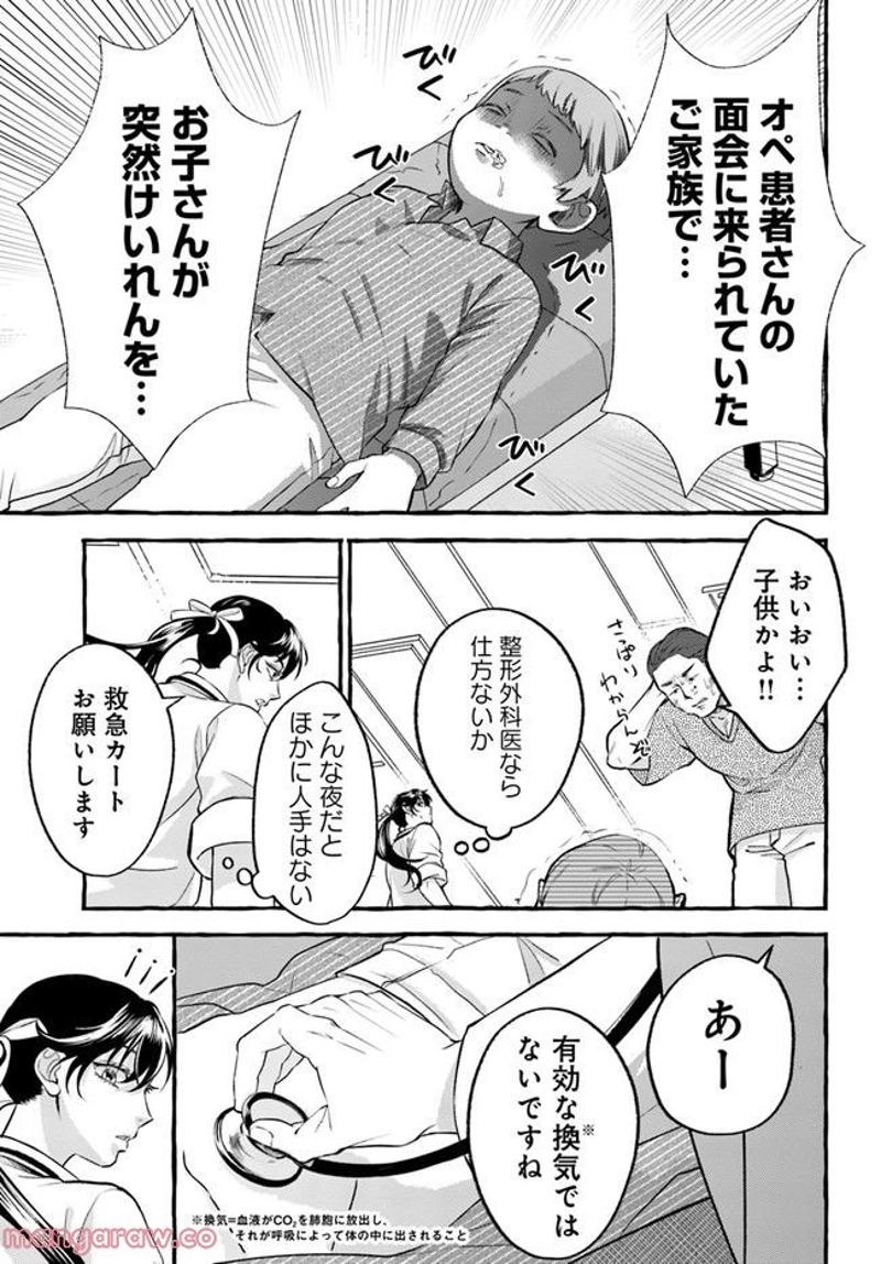 神辺先生の当直ごはん 第16.1話 - Page 9