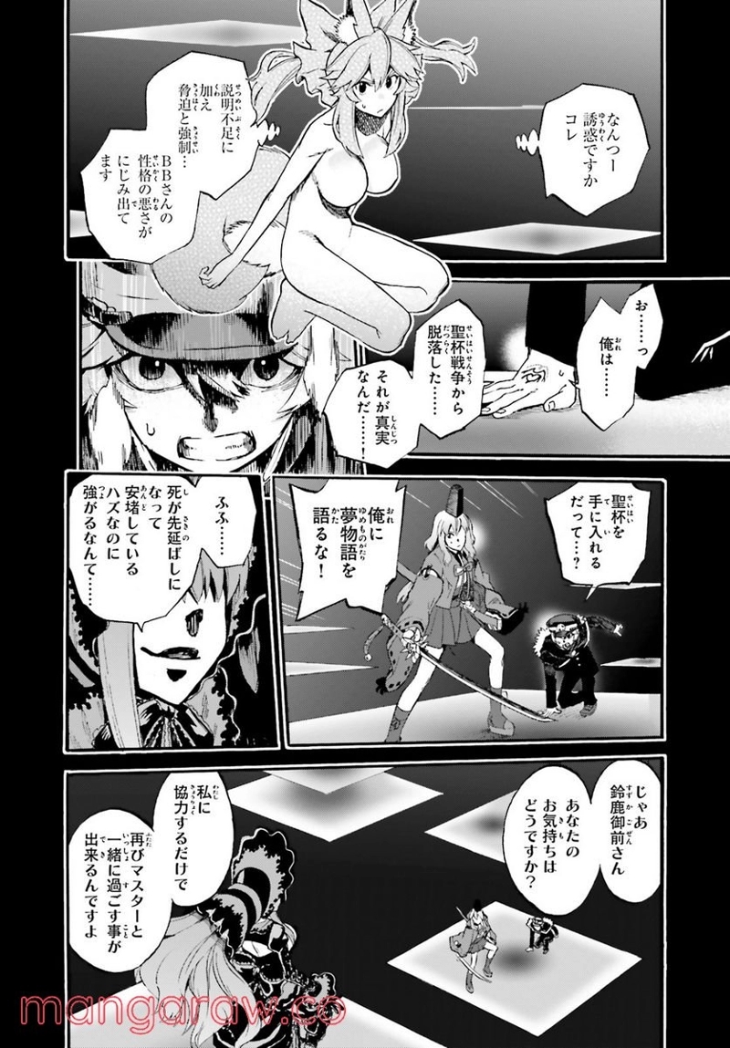 フェイト/エクストラ CCC FOXTAIL 第58.2話 - Page 10