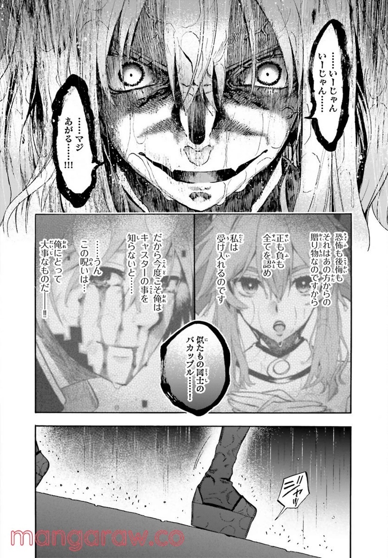 フェイト/エクストラ CCC FOXTAIL 第72話 - Page 14
