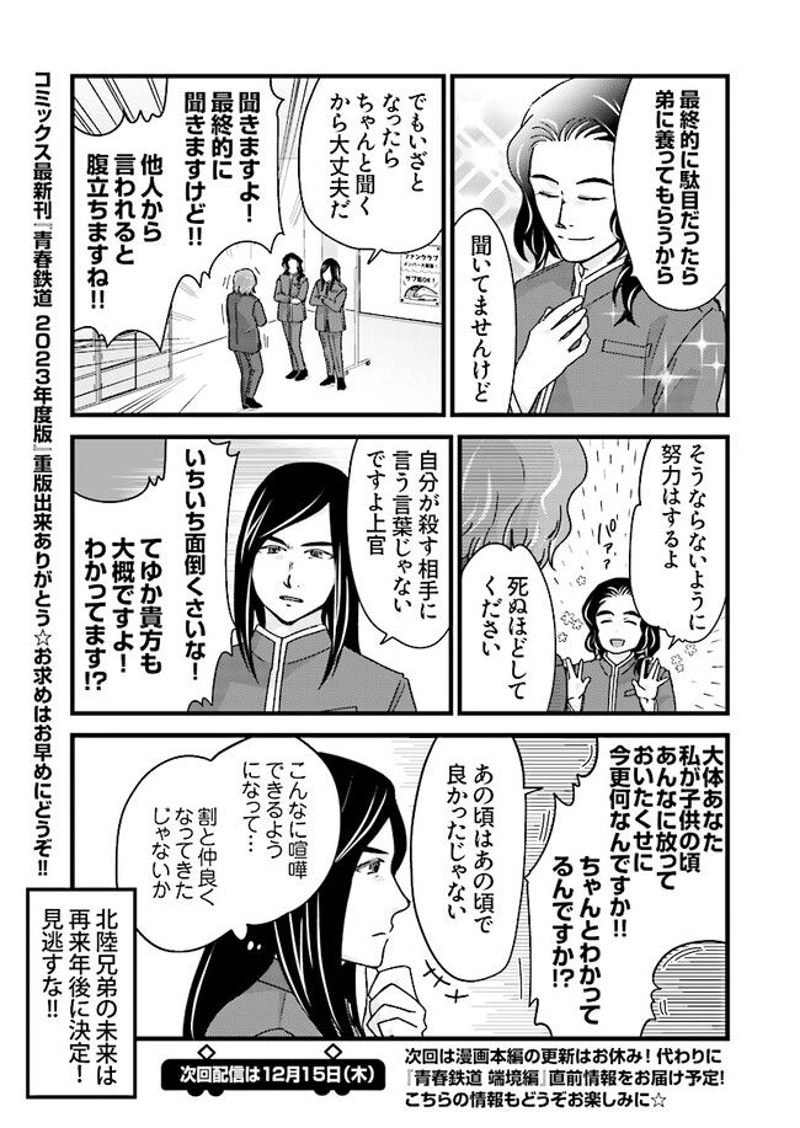 青春鉄道（株）(Raw – Free) 第188話 - Page 4