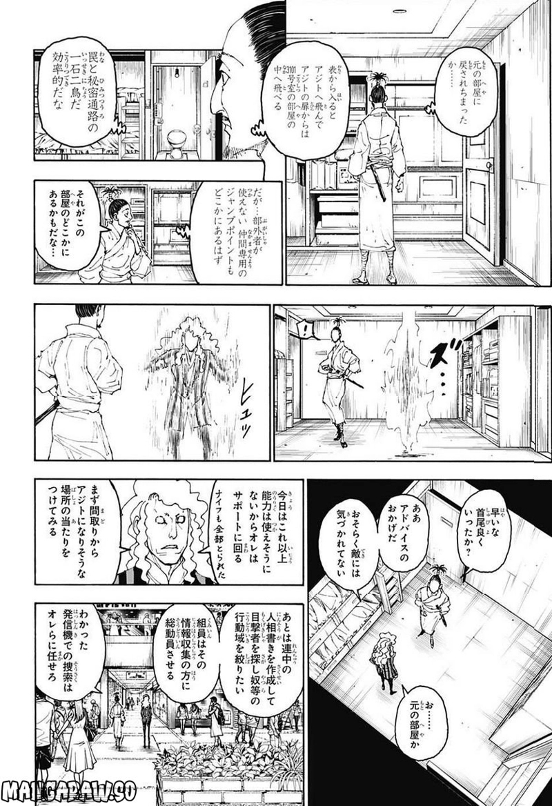 HUNTER X HUNTER 第399話 - Page 18
