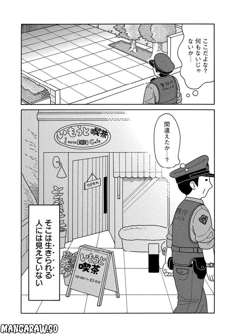 Bye-Bye アタシのお兄ちゃん 第8話 - Page 23
