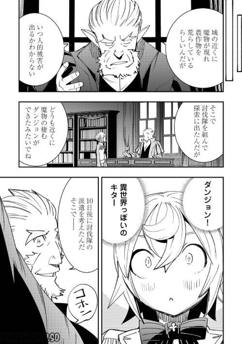 愛され王子の異世界ほのぼの生活 第19話 - Page 3
