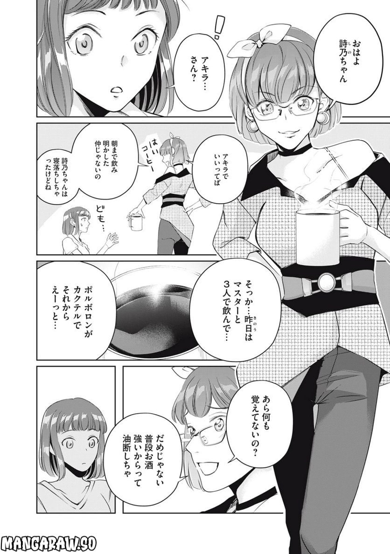 BOOZE＆SWEETS～酒と菓子の日々～ 第16.1話 - Page 2