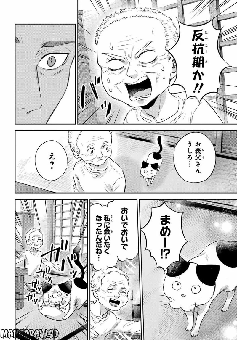 おじさまと猫 第96話 - Page 6