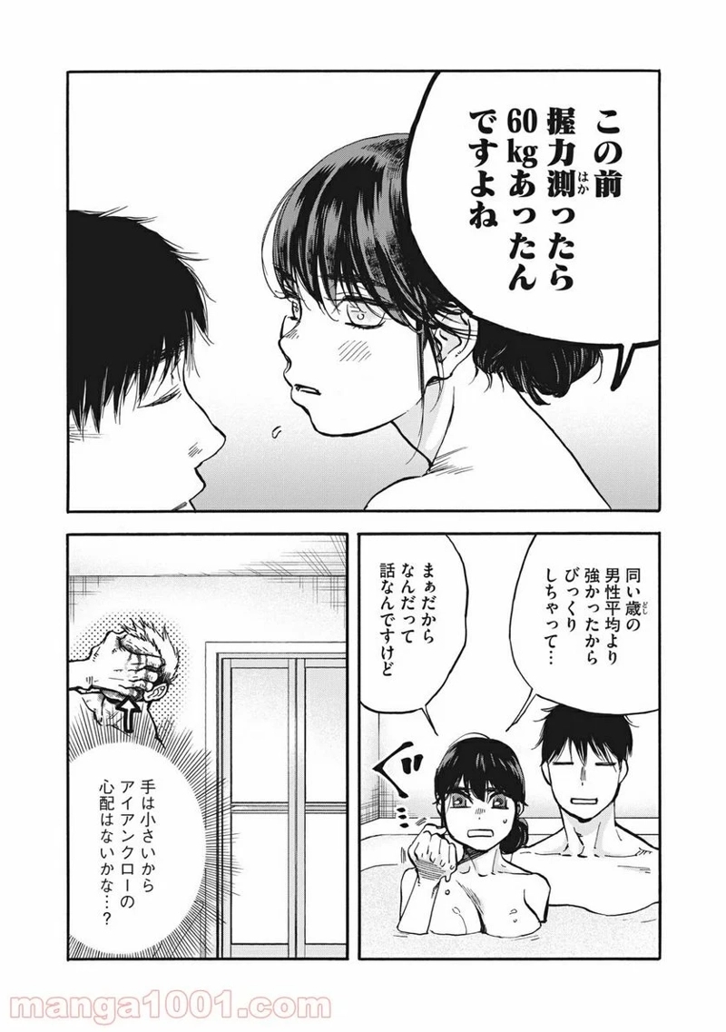 ざんげ飯 第5話 - Page 16