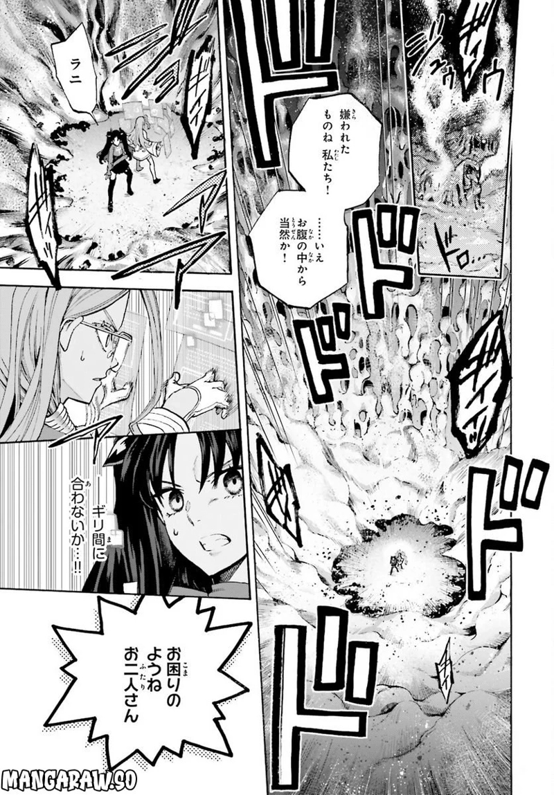 フェイト/エクストラ CCC FOXTAIL 第78話 - Page 5