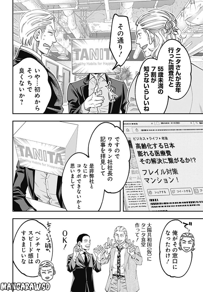 スタンドUPスタート×タニタ 第3話 - Page 14