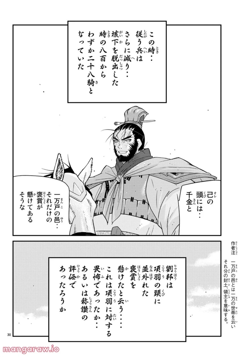 龍帥の翼　史記・留侯世家異伝 第72話 - Page 12