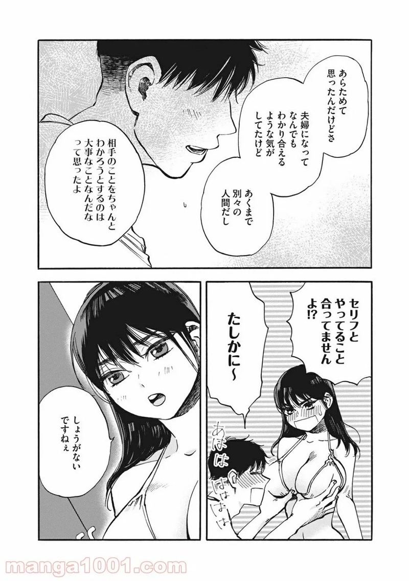 ざんげ飯 第10話 - Page 15