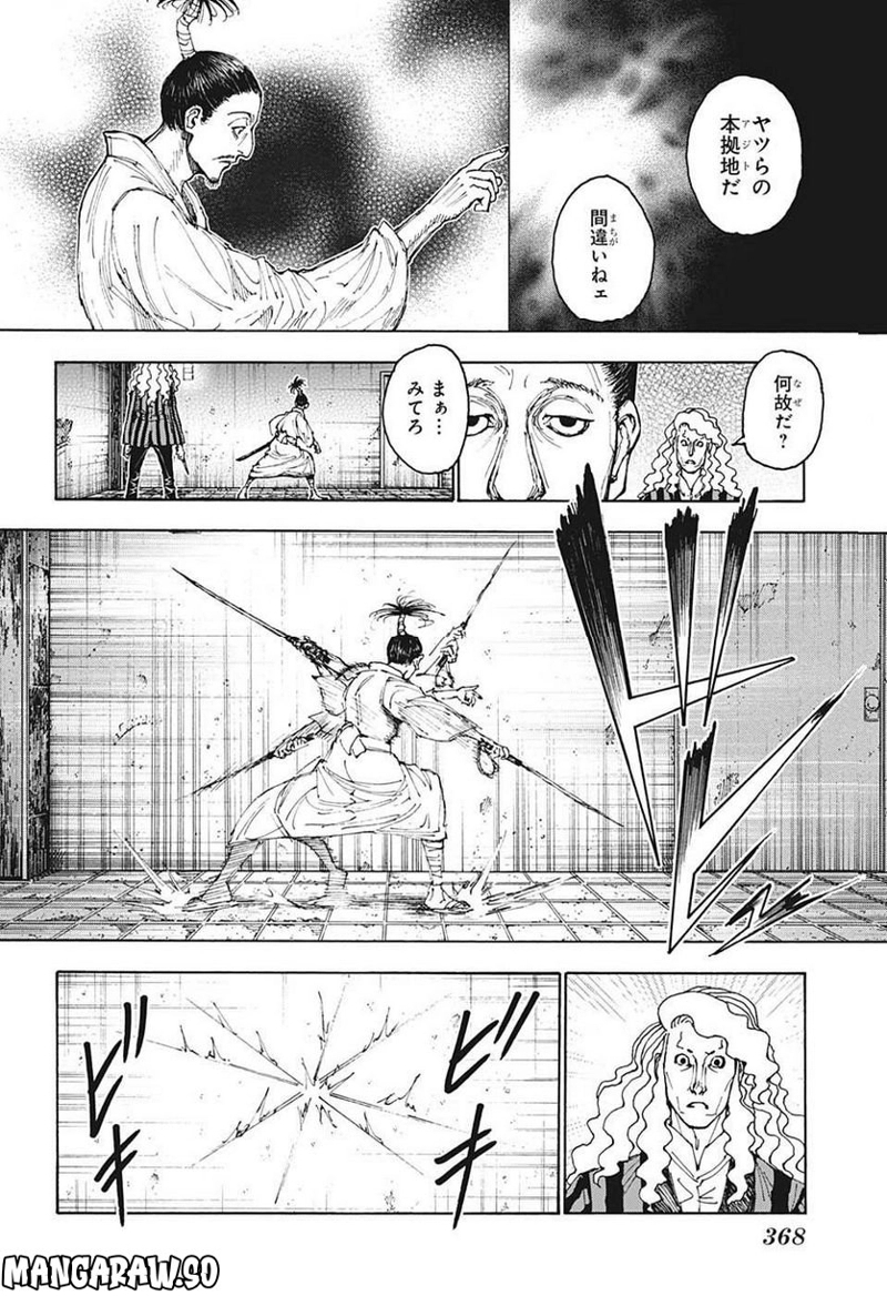 HUNTER X HUNTER 第398話 - Page 16