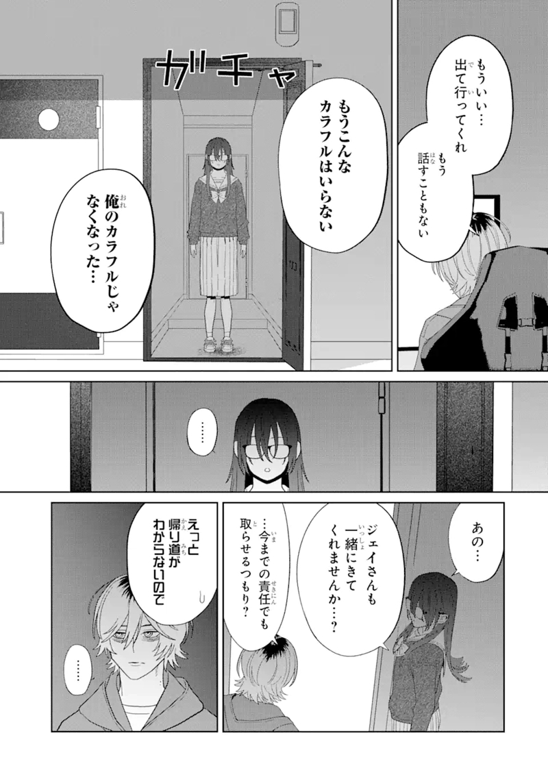 虹色ゲームメーカー 第15.1話 - Page 13