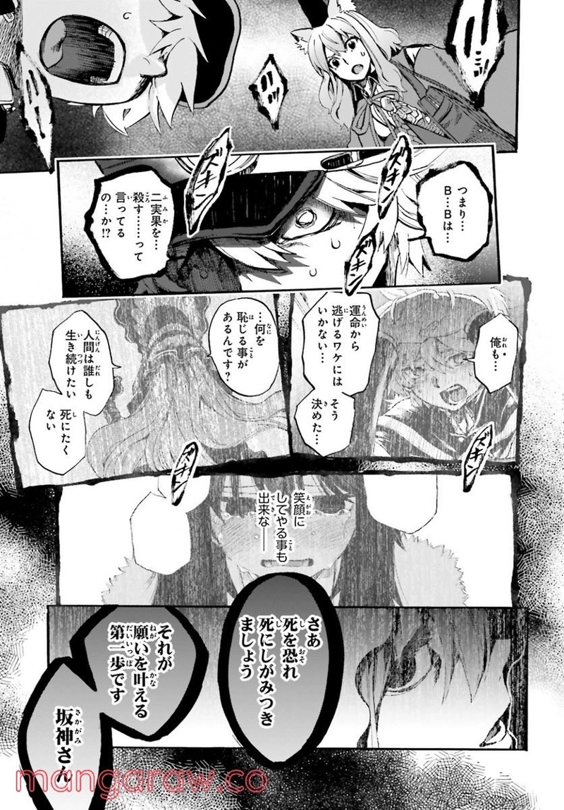フェイト/エクストラ CCC FOXTAIL 第59話 - Page 13