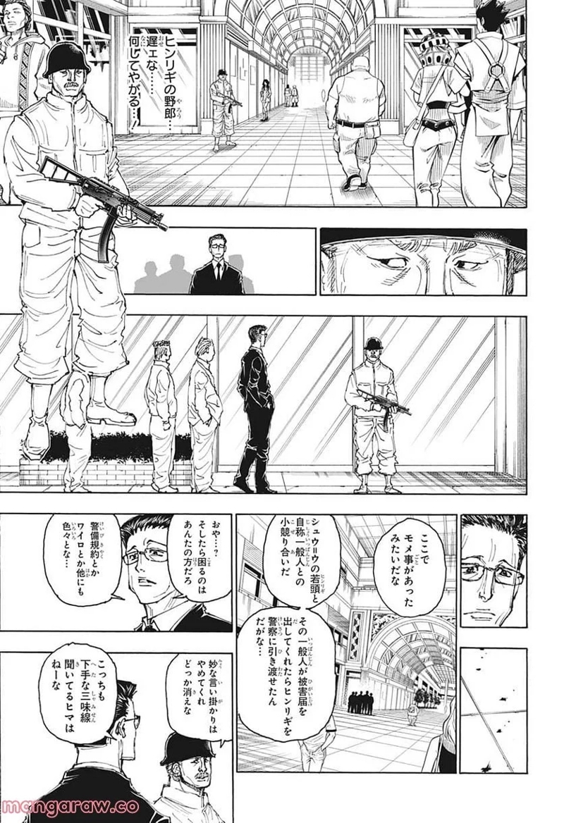 HUNTER X HUNTER 第393話 - Page 13