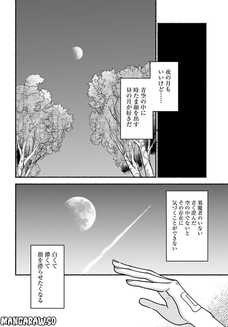 ラストサマー・バケーション(Raw – Free) 第2話 - Page 7