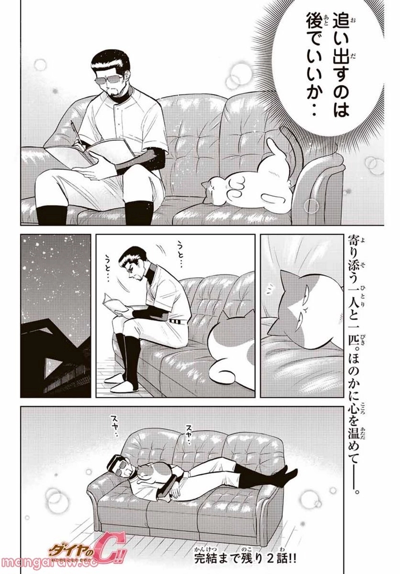 ダイヤのC!! 青道高校野球部猫日誌 第37話 - Page 8