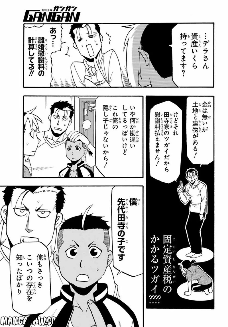 黄泉のツガイ 第17話 - Page 33