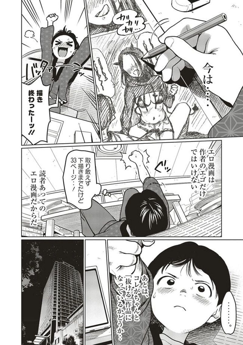 サーシャちゃんとクラスメイトオタクくん 第30話 - Page 2