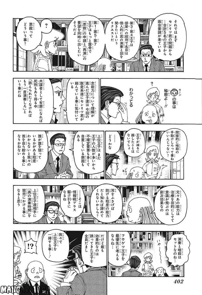 HUNTER X HUNTER 第400話 - Page 8