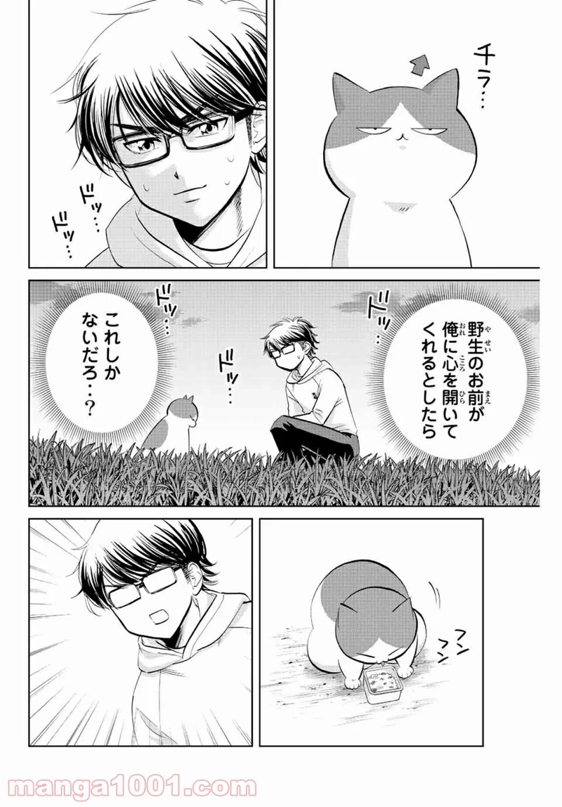 ダイヤのC!! 青道高校野球部猫日誌 第8話 - Page 6